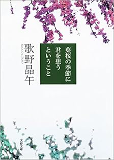 歌野晶午　文庫本　18冊セット 歌野晶午の作品一覧・新刊・発売日順 - 読書メーター